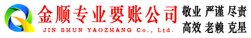 花山清债公司